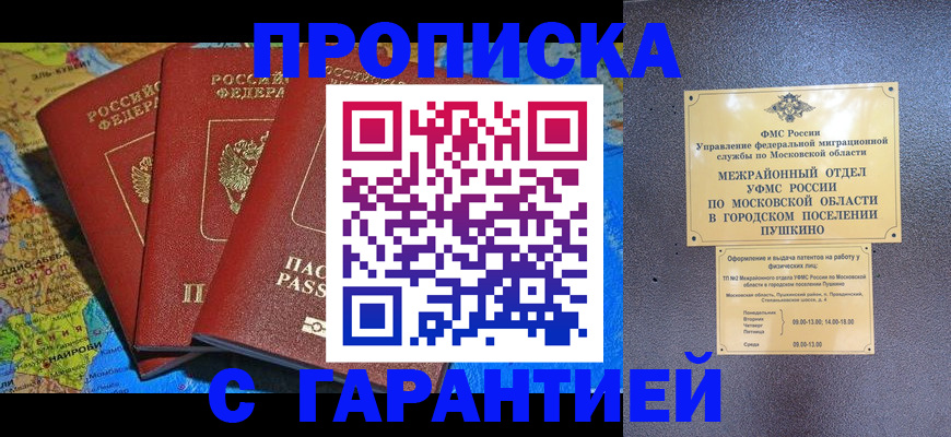 временная регистрация для школы в Бородино